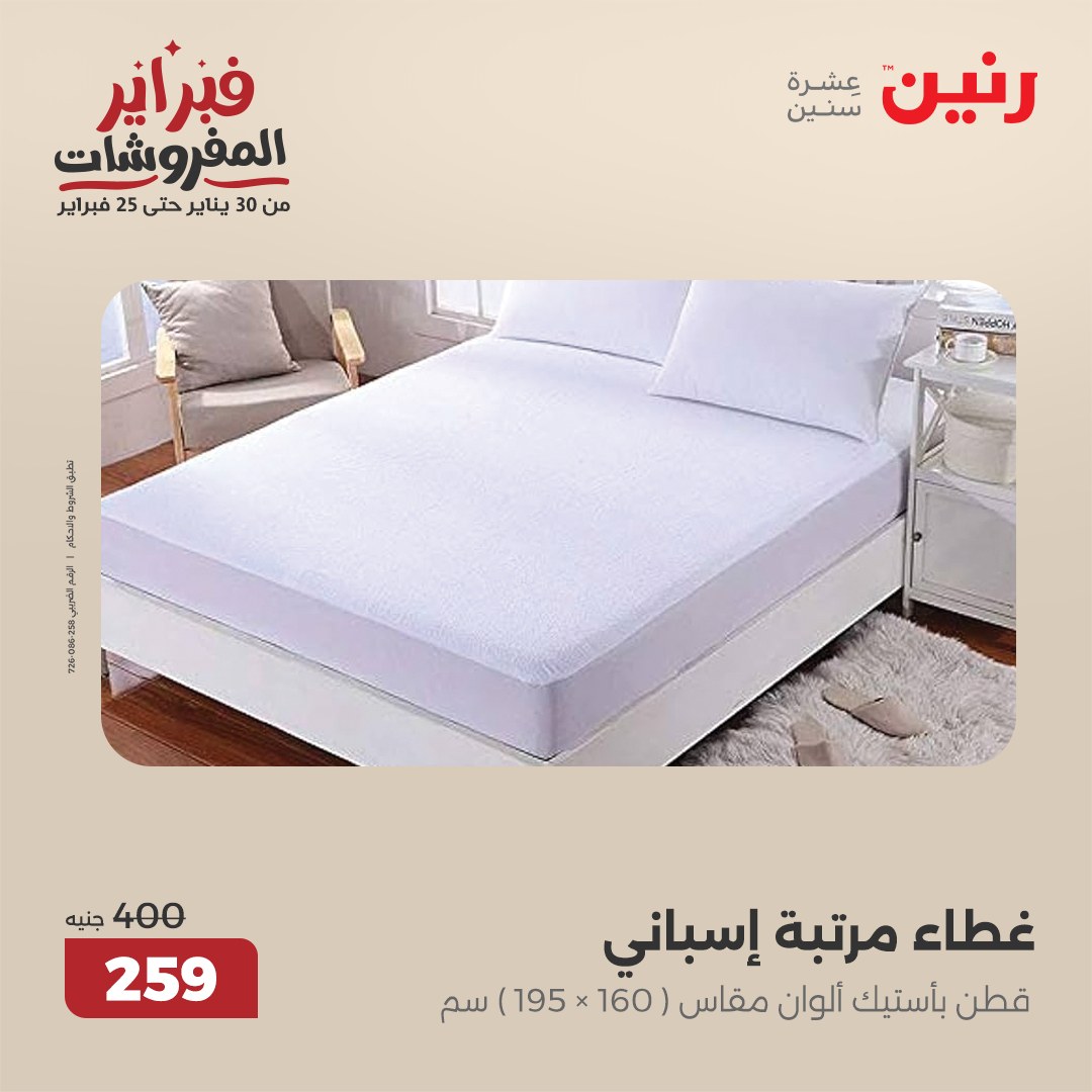 raneen offers from 1feb to 3feb 2025 عروض رنين من 1 فبراير حتى 3 فبراير 2025 صفحة رقم 125